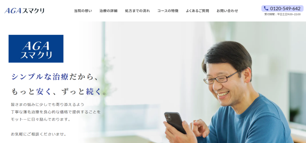 AGAスマクリ