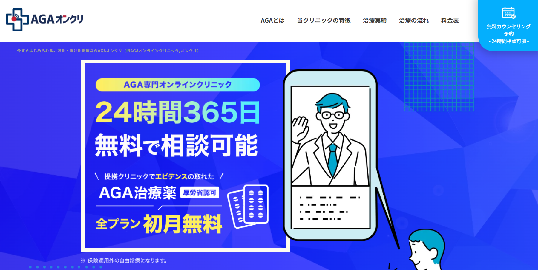 AGAオンラインクリニック