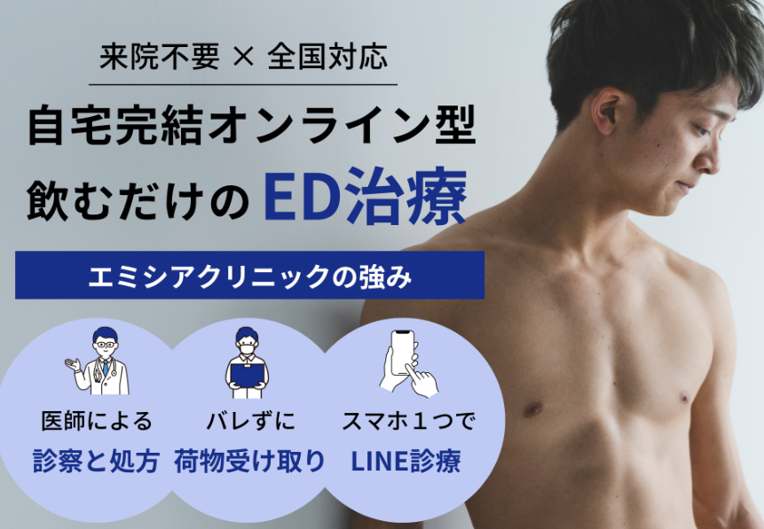 エミシアクリニック
