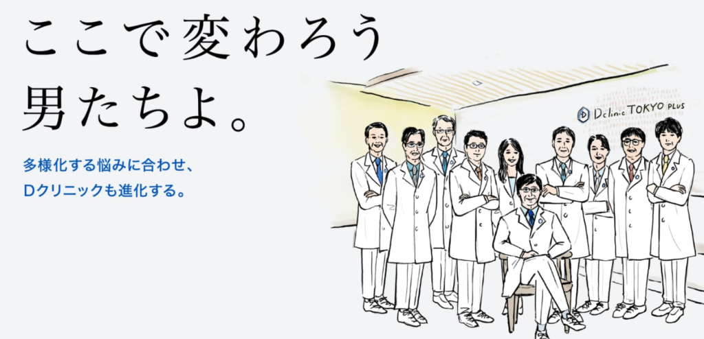 Dクリニック東京