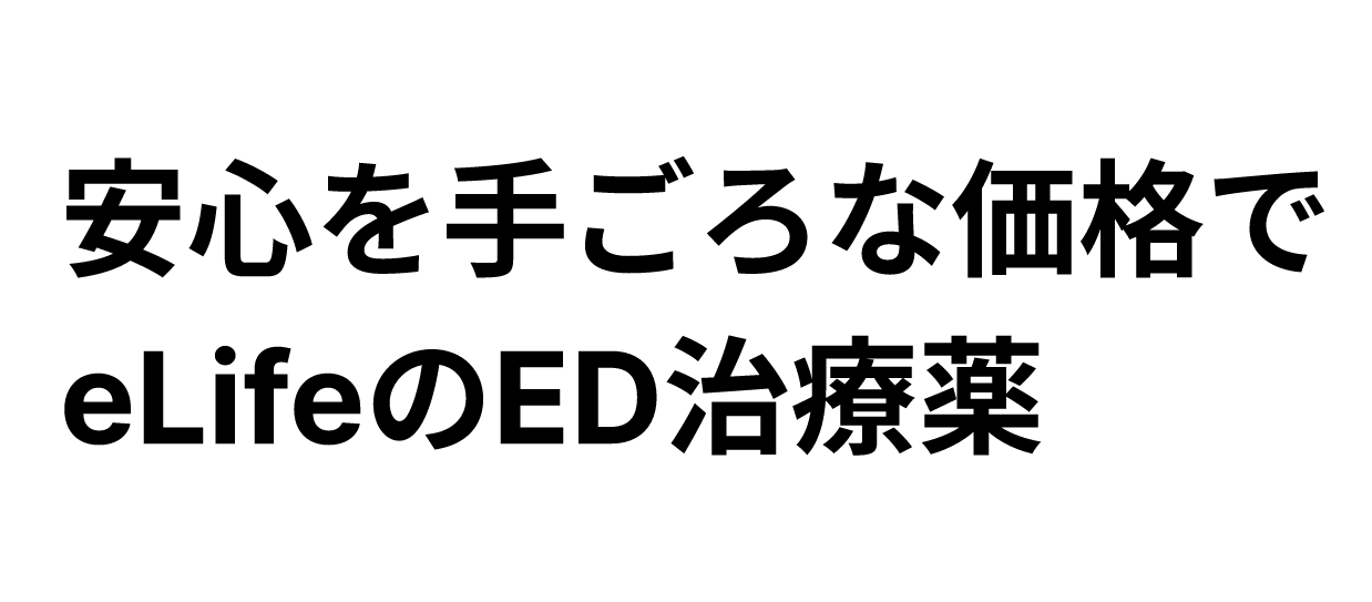elifeクリニック