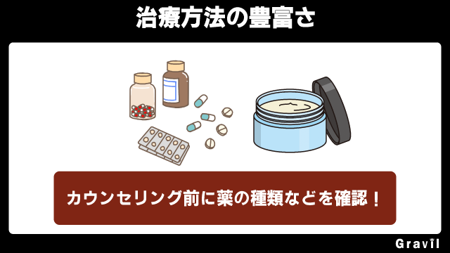 AGA治療院は治療方法の豊富さで選ぶ