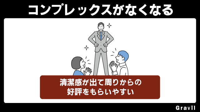 ヒゲ脱毛するとコンプレックスが無くなる