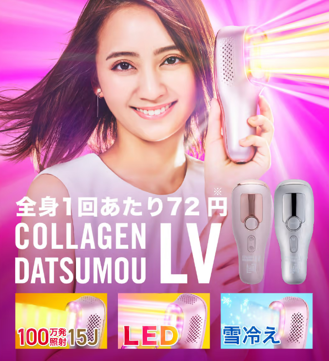 株式会社デンタルラボ 『コラーゲン脱毛LV』