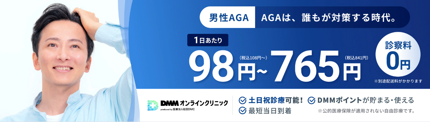 DMM オンラインクリニック