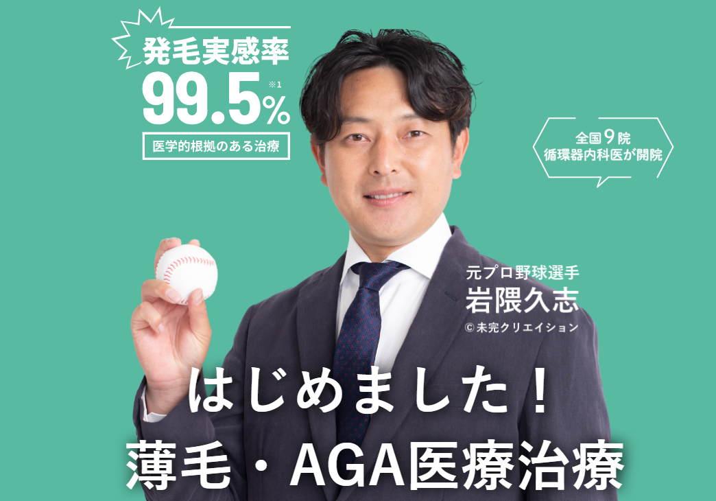 Dr.AGAクリニック