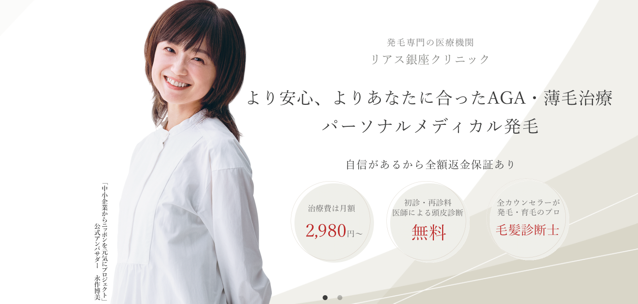リアス銀座クリニック