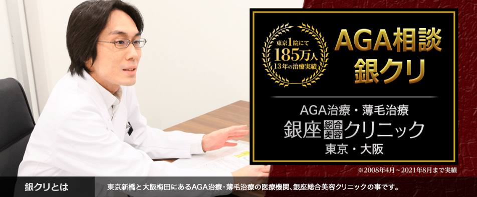 銀座総合美容クリニック