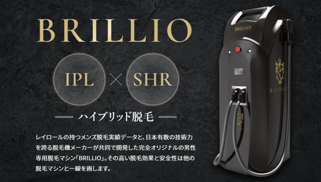 男性専用脱毛マシン「BRILLIO」