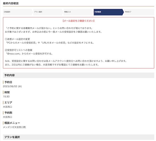 予約内容の確認